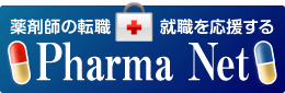 薬剤師の転職・就職を応援する Pharma Net