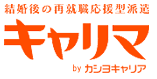 結婚後の再就職応援型派遣 キャリマ